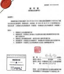 香港出生紙公證用于國(guó)內(nèi)房產(chǎn)過(guò)戶之用