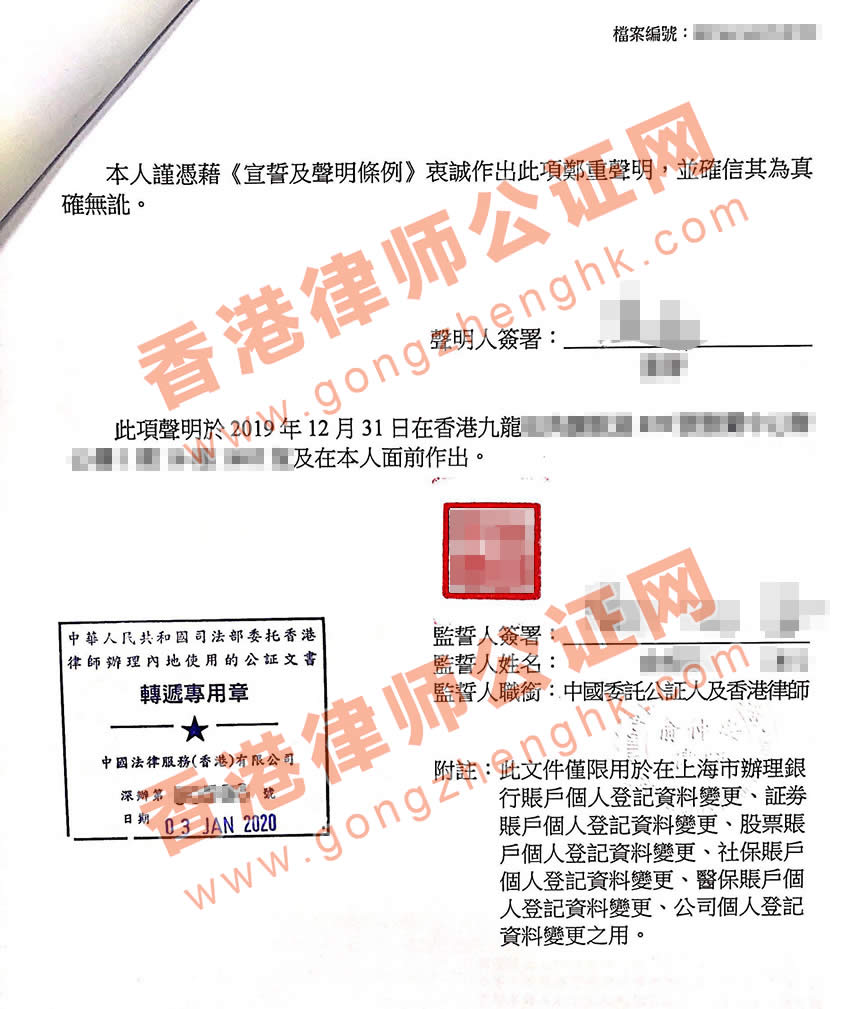 跟香港人結婚獲得香港永居身份怎么辦理香港同一人公證用于國內變更信息