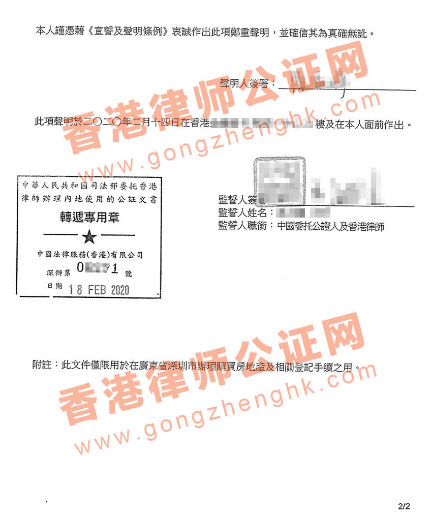 香港婚姻及家庭狀況聲明書公證樣本