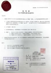 香港公司全套公證用于重慶市設立外商投資企業