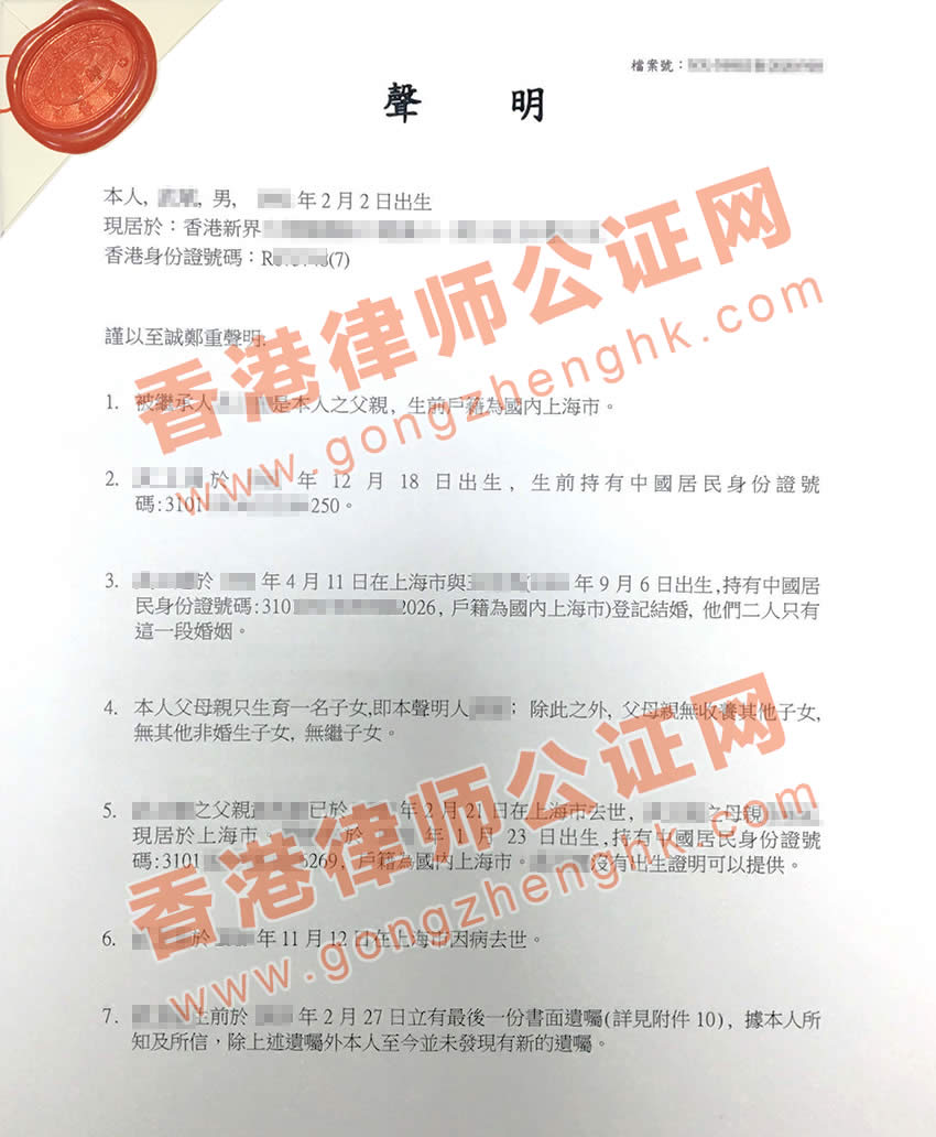 香港放棄財(cái)產(chǎn)繼承聲明書公證用于國(guó)內(nèi)公證處辦理遺產(chǎn)繼承手續(xù)之用