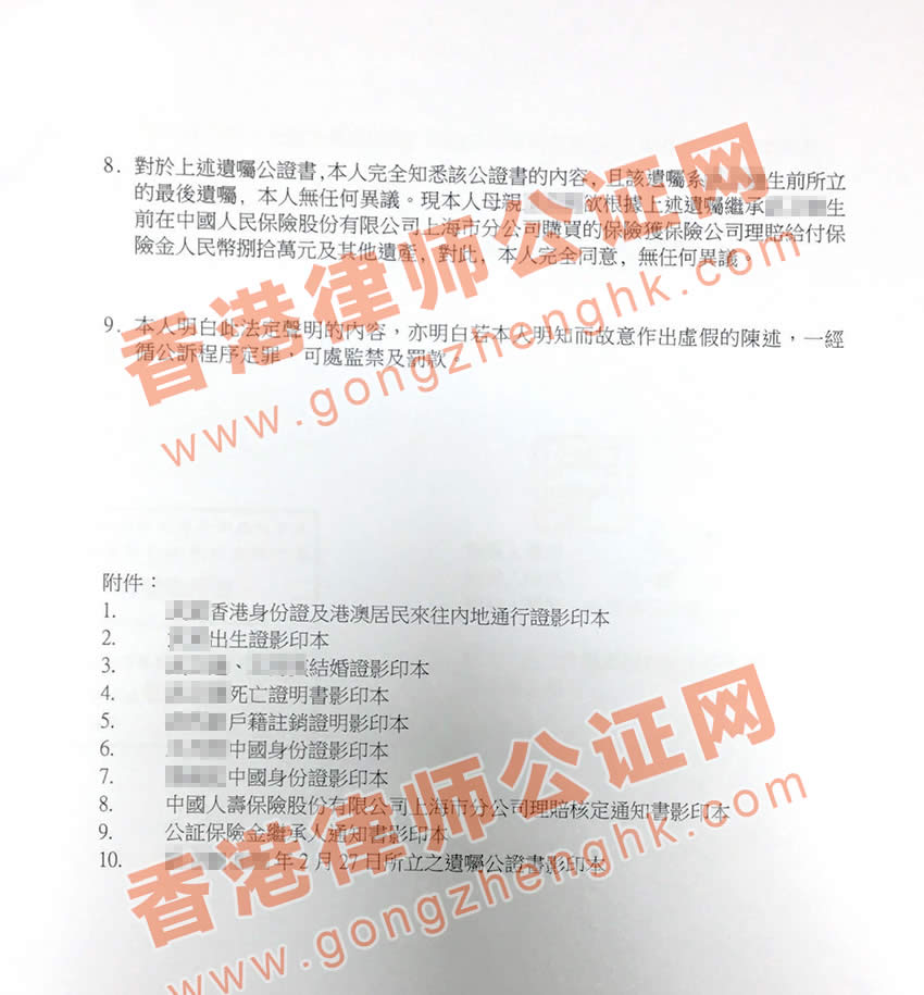 香港放棄財(cái)產(chǎn)繼承聲明書公證用于國(guó)內(nèi)公證處辦理遺產(chǎn)繼承手續(xù)之用