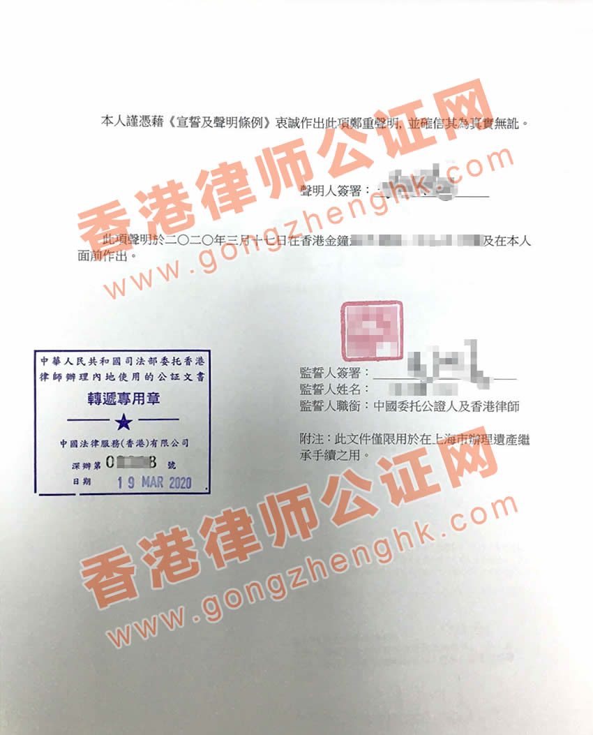 香港放棄財(cái)產(chǎn)繼承聲明書公證用于國(guó)內(nèi)公證處辦理遺產(chǎn)繼承手續(xù)之用