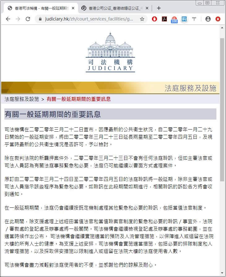 香港高等法院公布暫停辦公