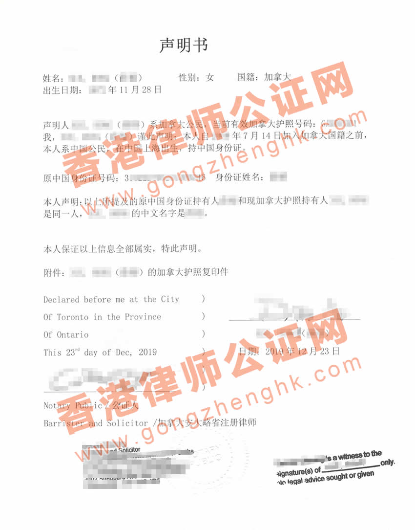 加拿大同一人聲明書(shū)三級(jí)使館認(rèn)證樣本