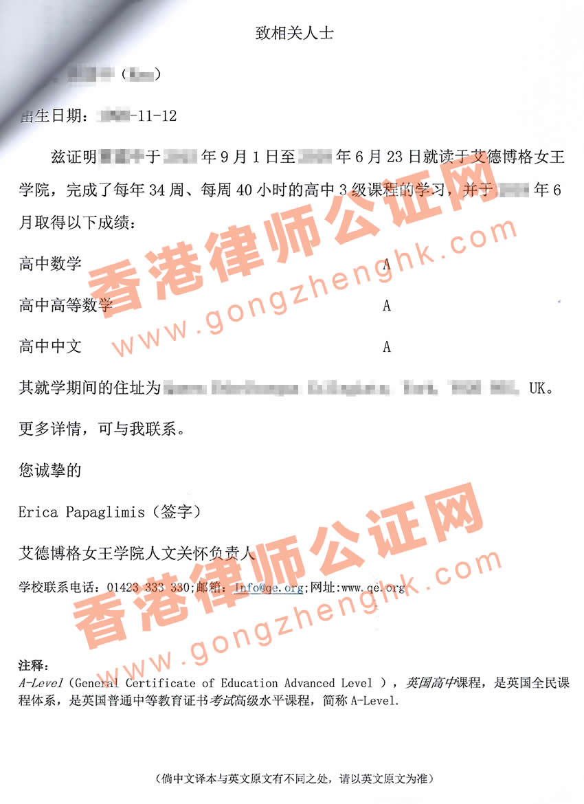 英國學(xué)校成績單用于中國深圳參加高考怎么辦理公證認證？