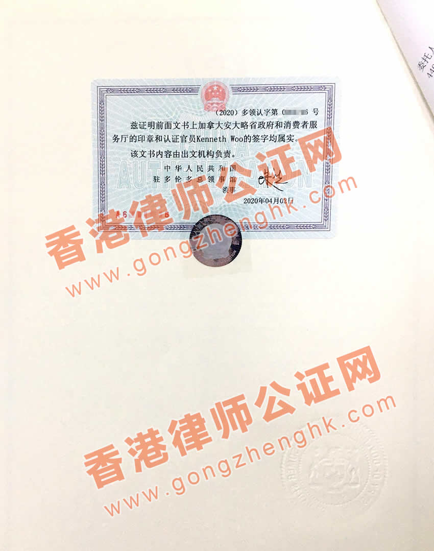 加拿大個(gè)人授權(quán)委托書使館認(rèn)證樣本