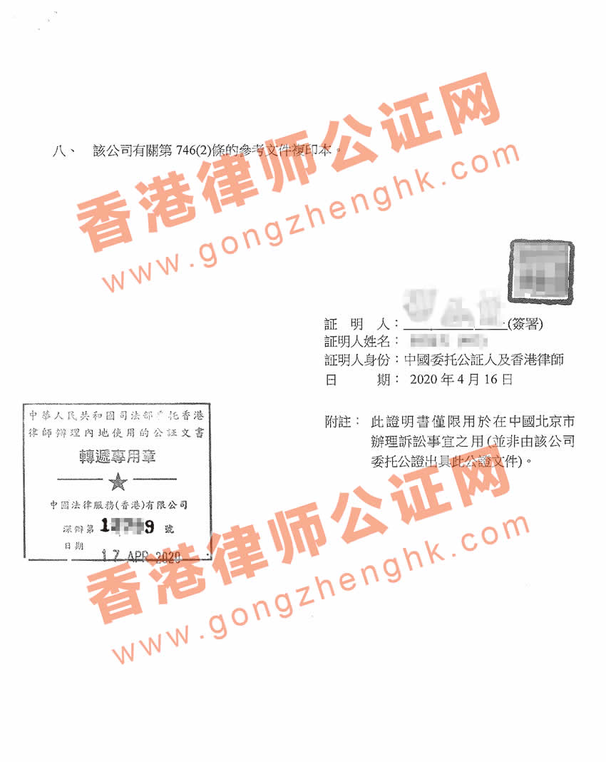 律師公證已經(jīng)注銷的香港公司公證樣本