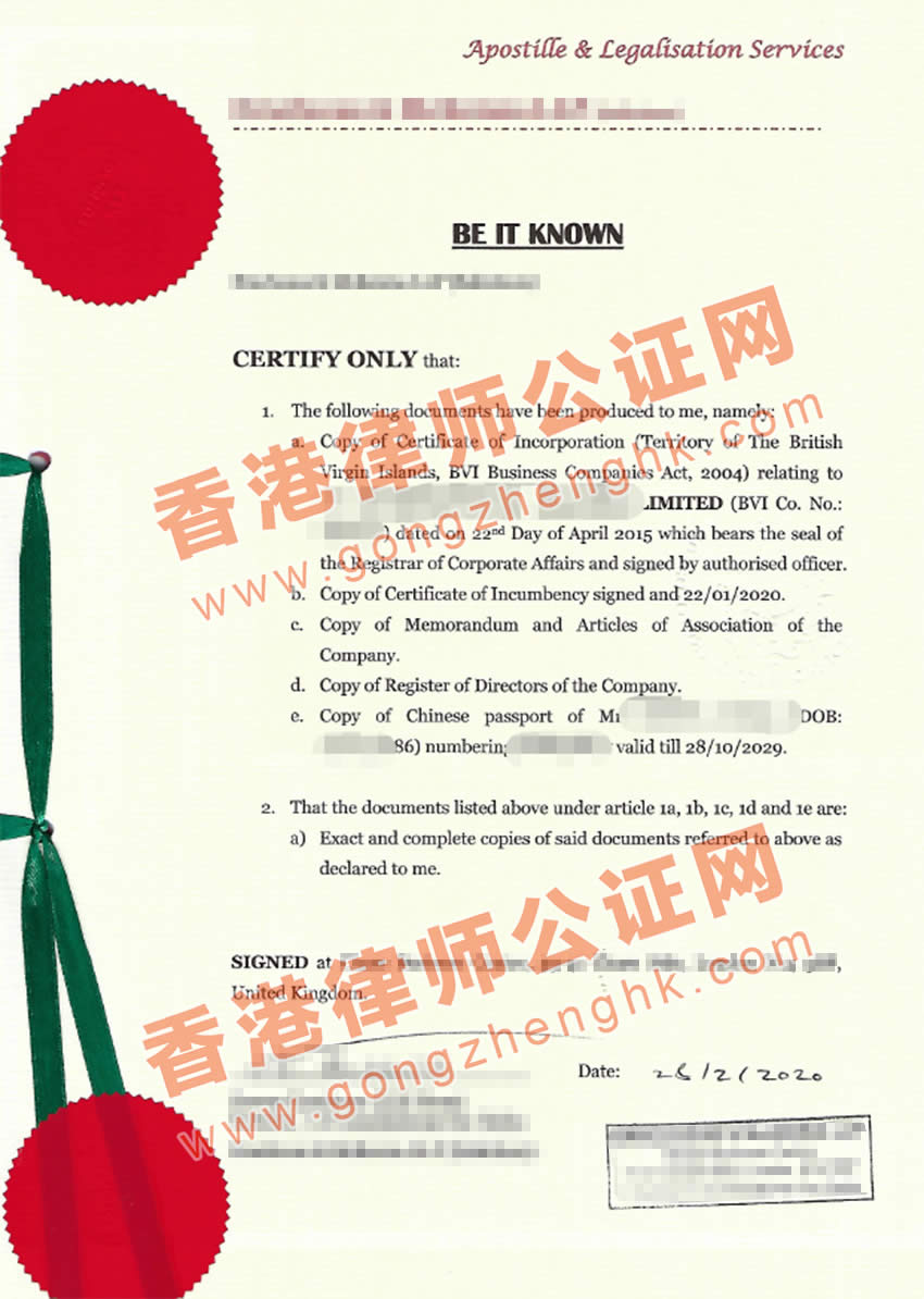 BVI公司起訴國(guó)內(nèi)公司除了做主體公證認(rèn)證還需要辦理什么認(rèn)證？