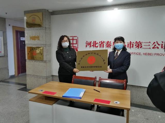 河北省秦皇島市僑聯(lián)開(kāi)通“海外公證線上直通車”服務(wù)