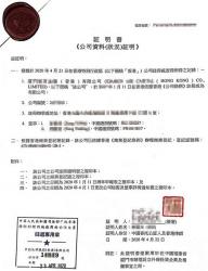 注冊香港公司投資廈門設(shè)立公司需要辦理香港公司全套公證手續(xù)嗎？