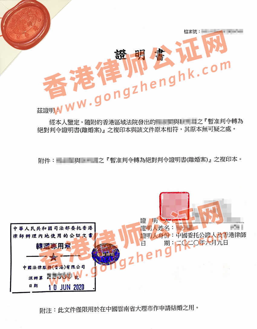香港離婚證用于大陸結(jié)婚公證樣本