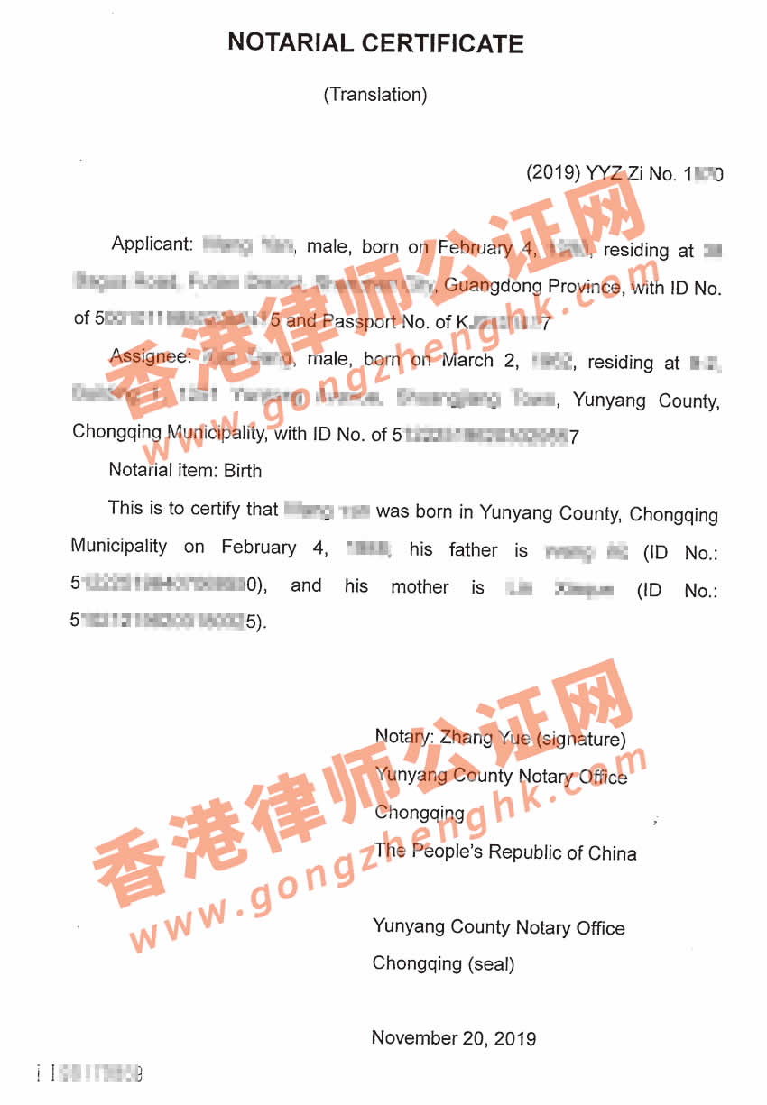 中國出生證明海牙認(rèn)證樣本