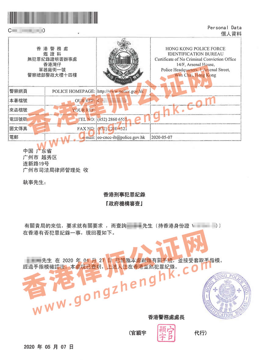 香港無(wú)犯罪紀(jì)錄證明書樣本
