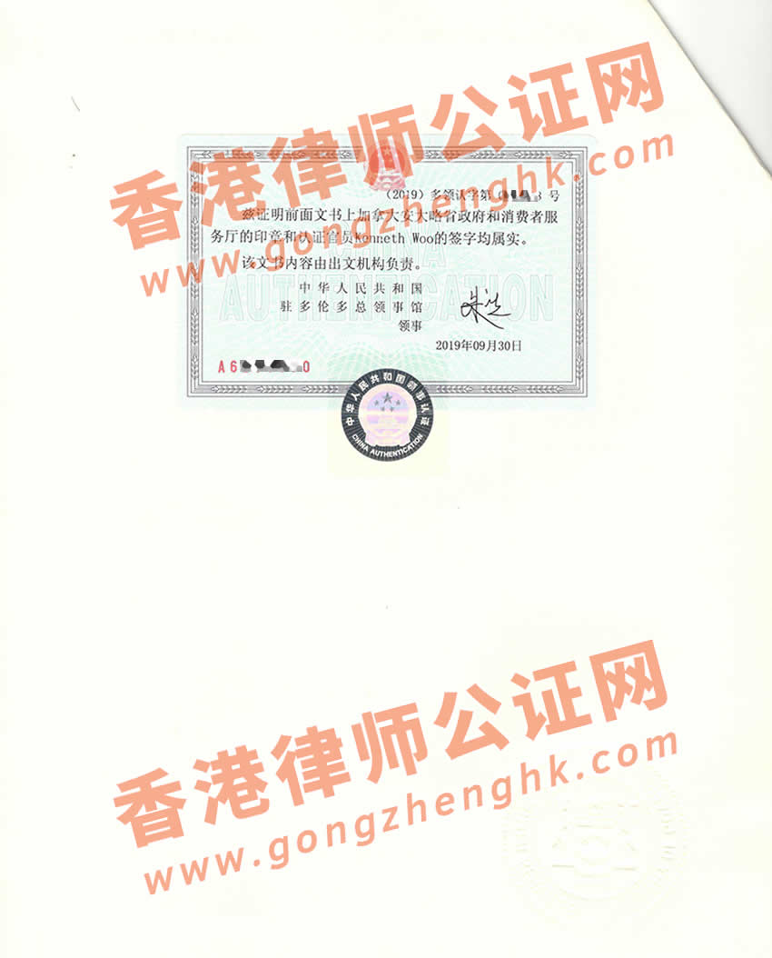 加拿大無(wú)犯罪紀(jì)錄證明公證樣本