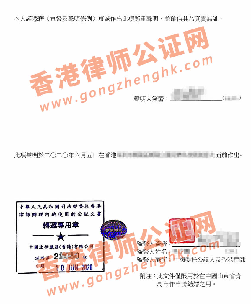 香港離婚聲明書公證樣本