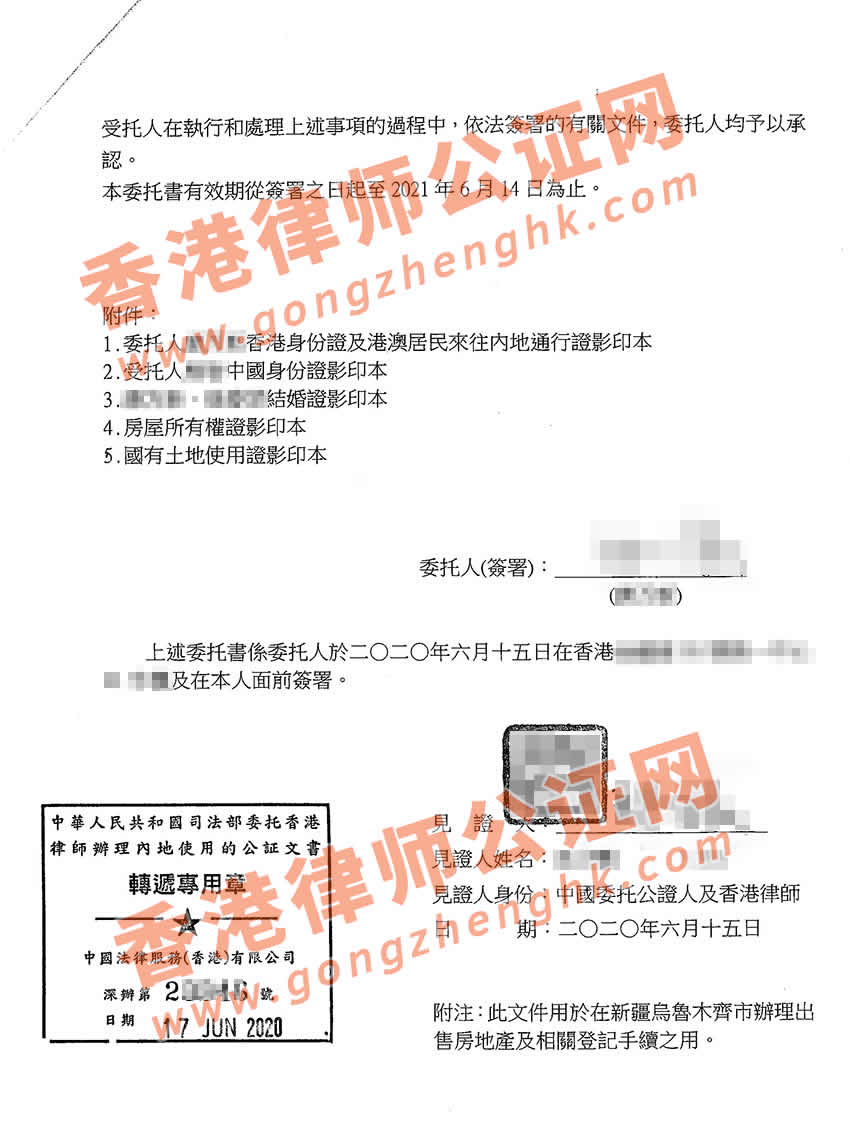 香港個人授權委托書公證參考樣本