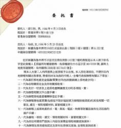 香港人要賣房但是不能回內(nèi)地怎么辦理授權(quán)委托書公證？