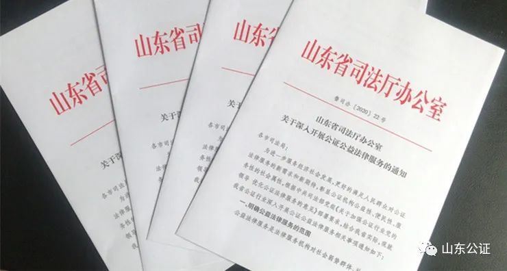 山東要求每名公證員每年辦理公益法律服務(wù)事項不少于2件