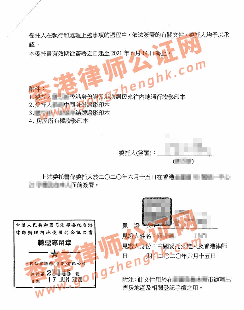 香港個人授權(quán)委托書公證樣本