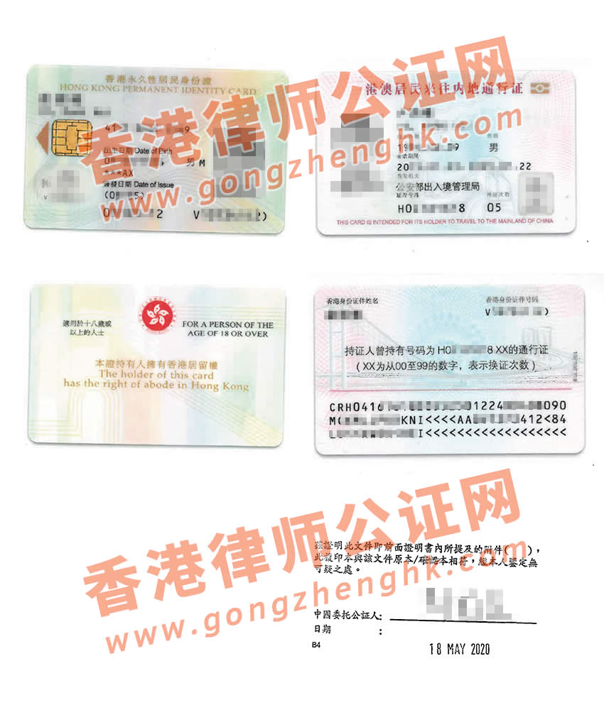 香港身份證回鄉(xiāng)證公證樣本