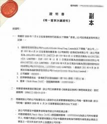 香港公司要在珠海設立公司怎么辦理唯一董事決議證明公證呢？