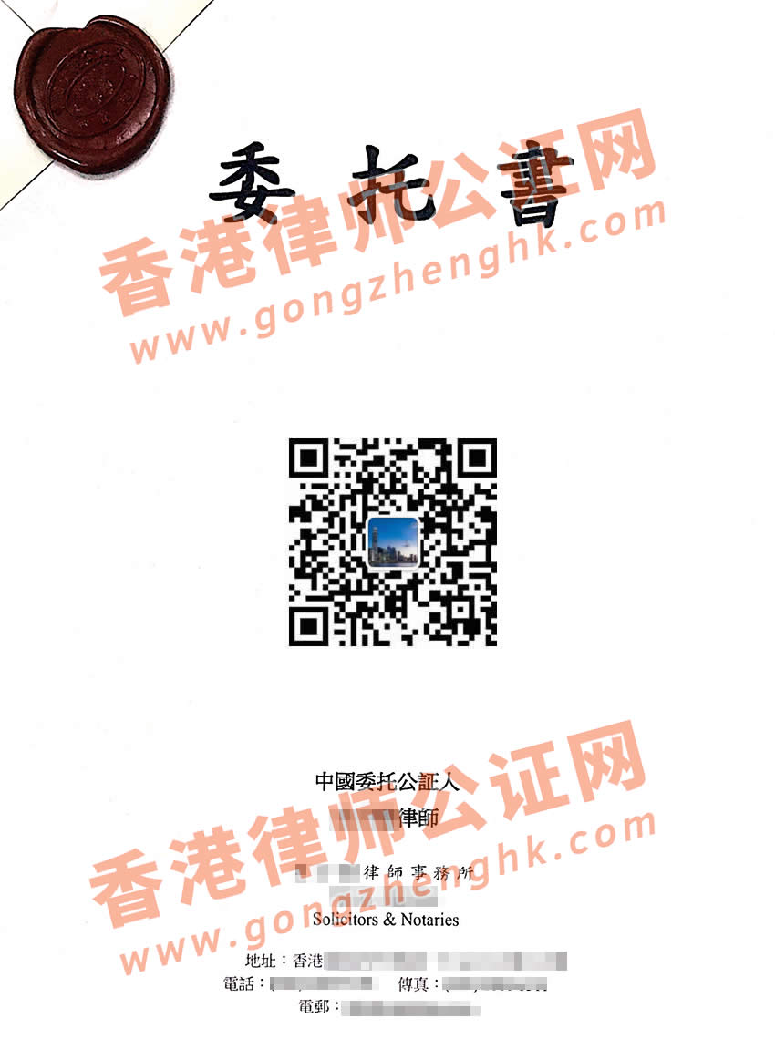 香港個人授權(quán)委托書公證樣本用于委托配偶出售未成年子女的內(nèi)地房產(chǎn)