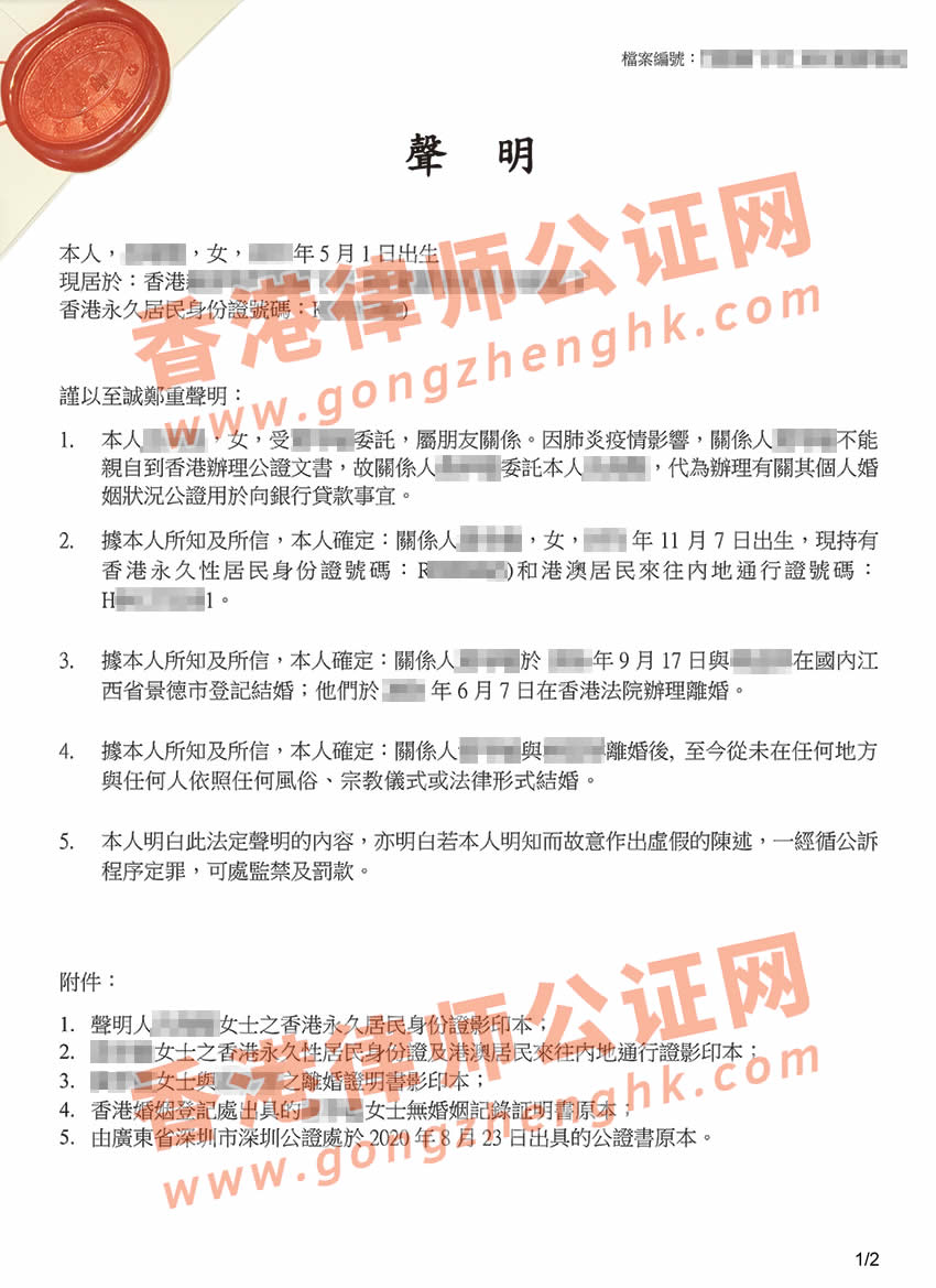 不過港辦理香港單身證明公證樣本