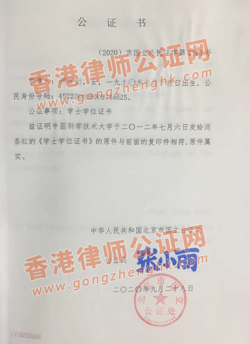 中國(guó)學(xué)士學(xué)位證書(shū)德國(guó)使館公證認(rèn)證樣本