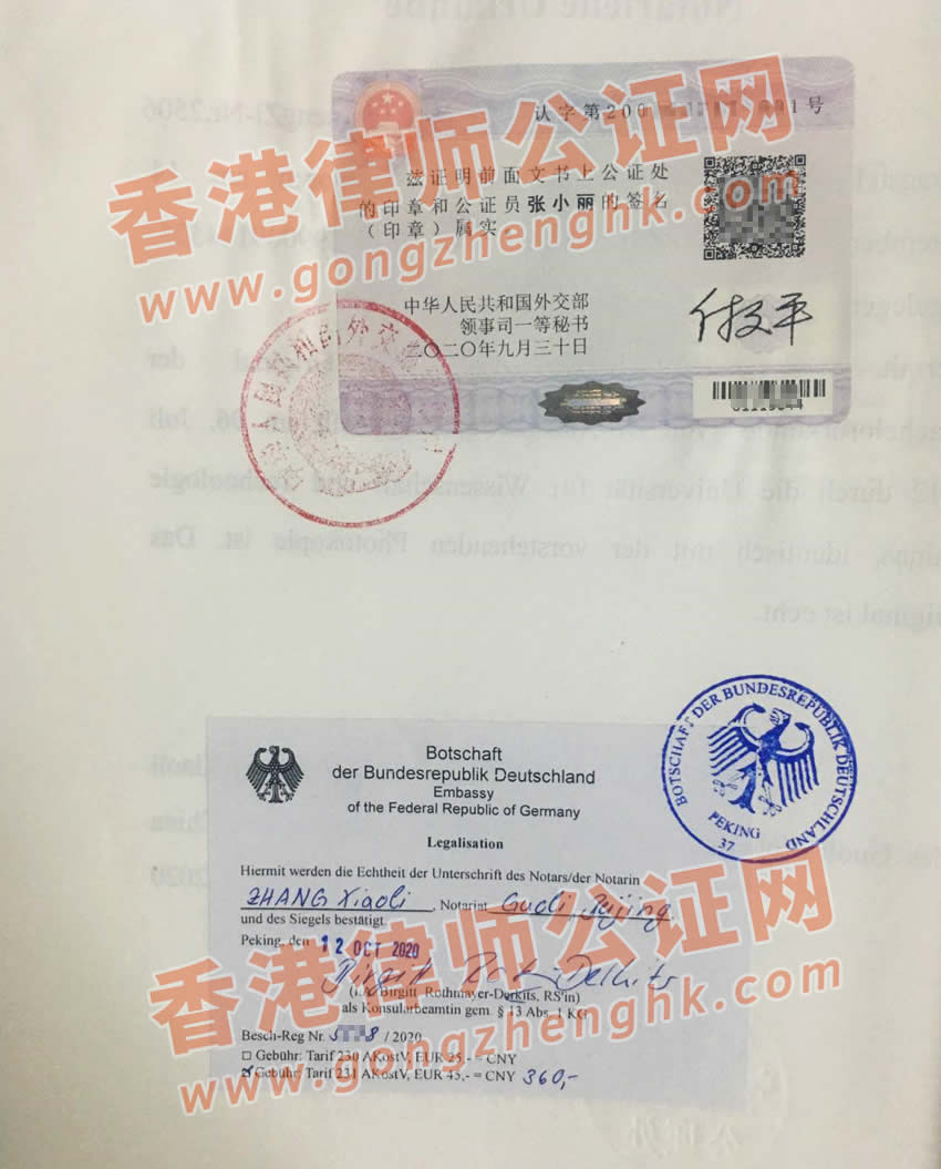 中國(guó)學(xué)士學(xué)位證書(shū)德國(guó)使館公證認(rèn)證樣本