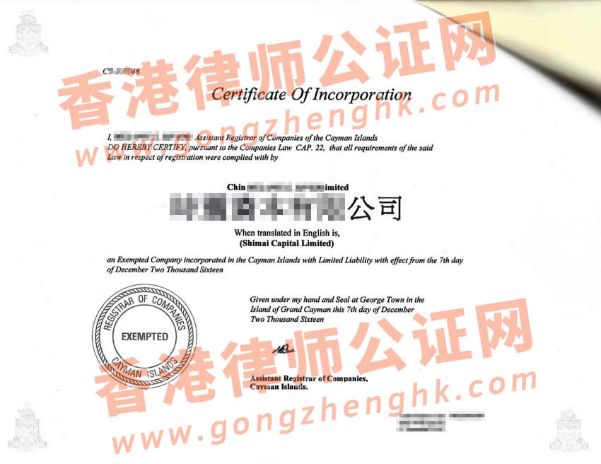 開曼公司注冊證書公證認證樣本
