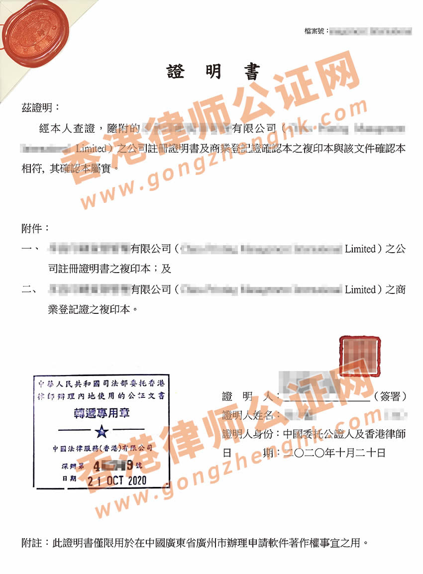 香港公司半套公證用于廣州深圳申請(qǐng)軟件著作權(quán)
