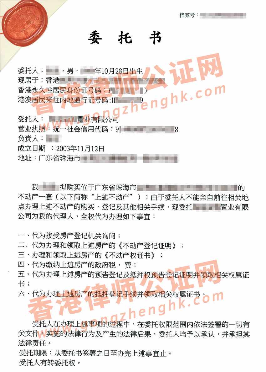 香港個(gè)人授權(quán)委托書公證樣本用于買房