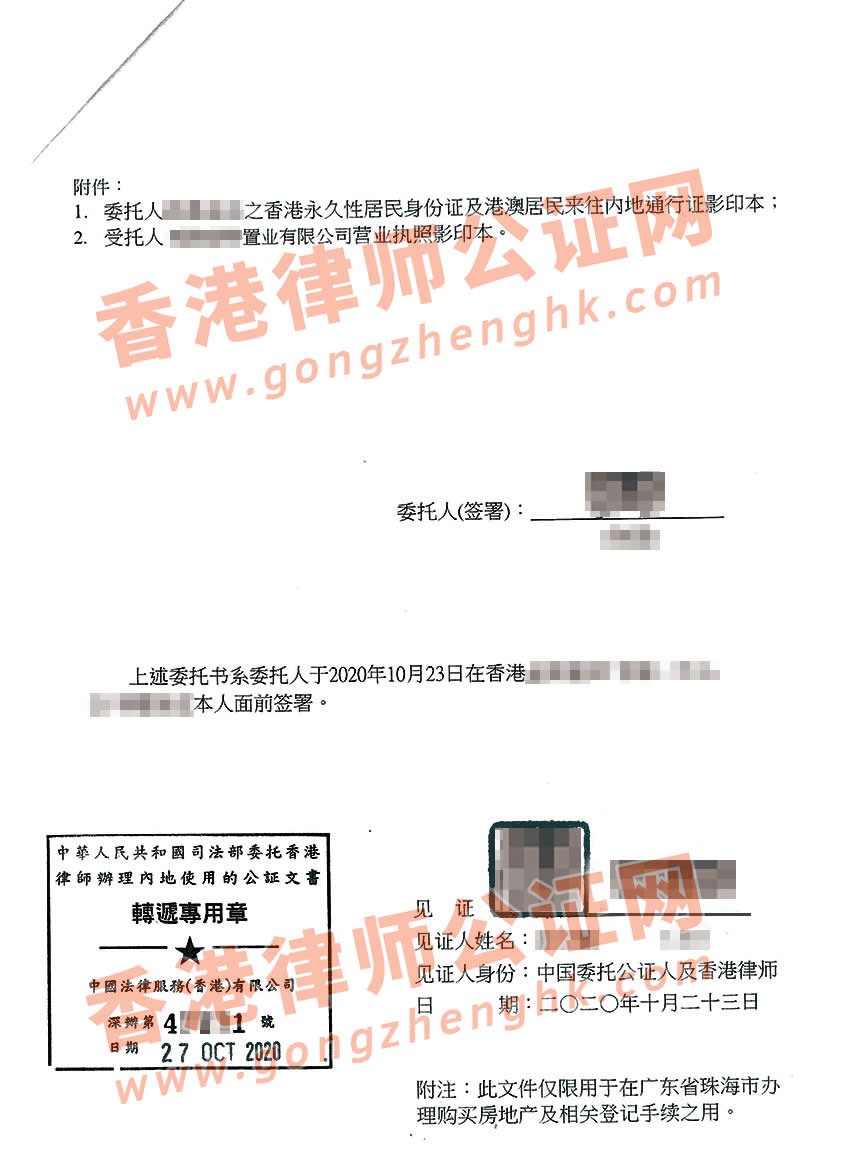 香港個(gè)人授權(quán)委托書公證樣本用于買房