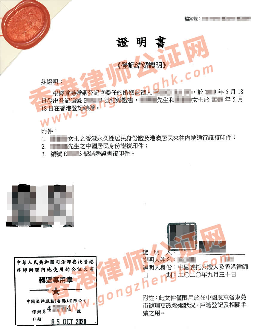 香港結婚證公證樣本用于更改婚姻狀況