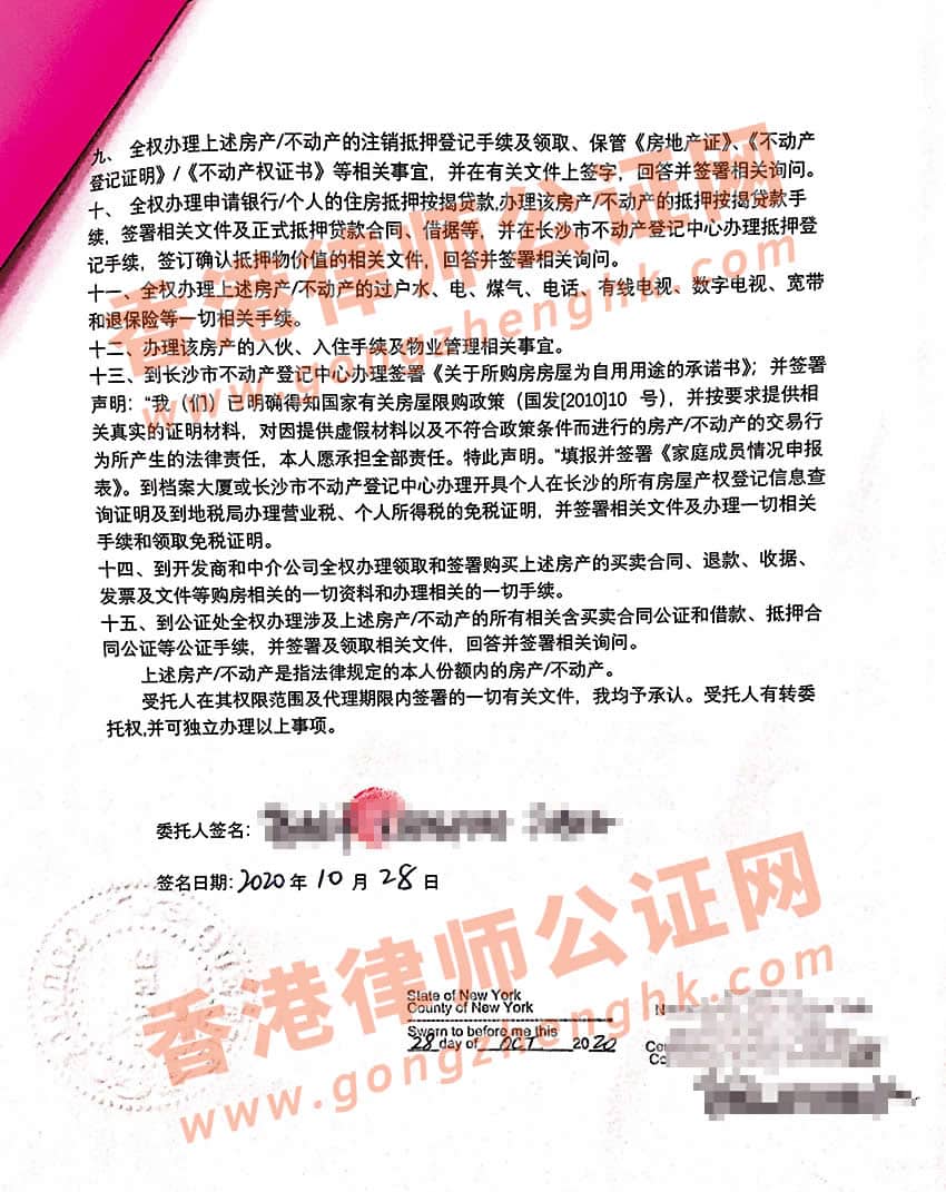 美國個人授權委托書公證認證樣本