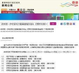 最新消息：若干到港人士強制檢疫規(guī)例繼續(xù)延長至2021年3月31日