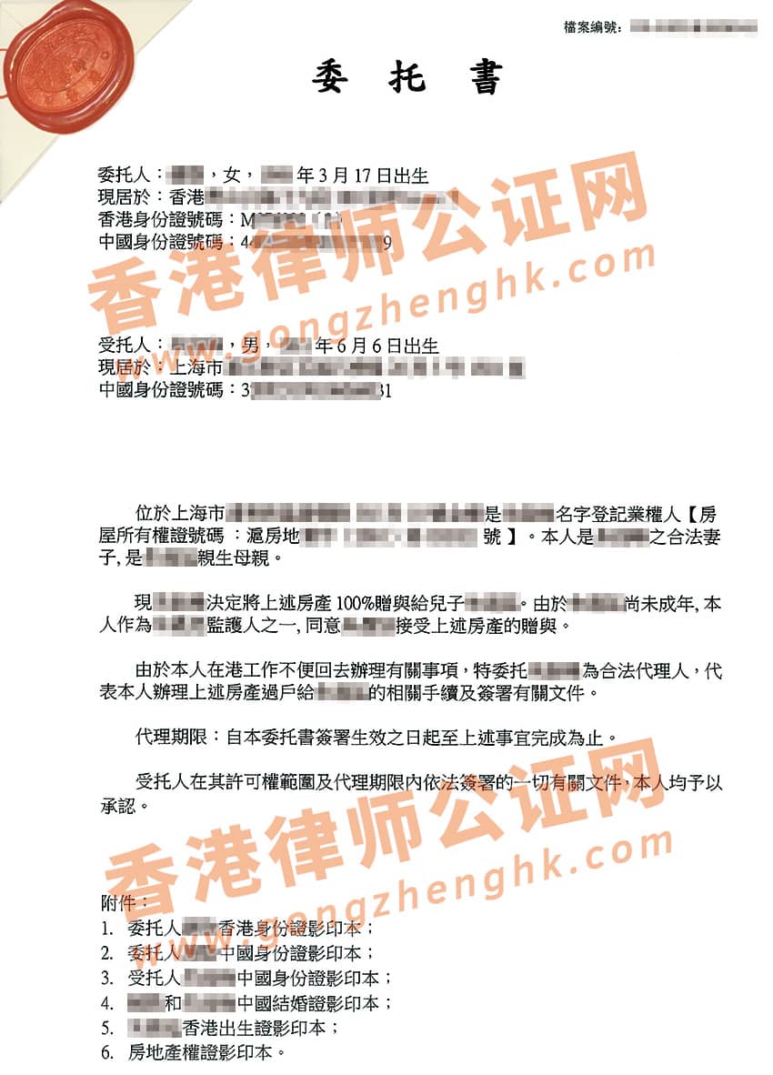 香港個(gè)人授權(quán)委托書(shū)公證樣本