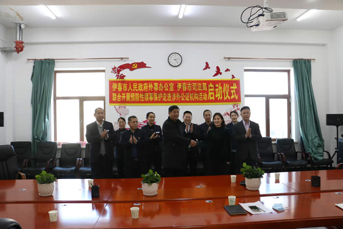 伊春市外事辦和伊春市司法局聯(lián)合開展預(yù)防性領(lǐng)事保護(hù)走進(jìn)涉外公證機(jī)構(gòu)活動?