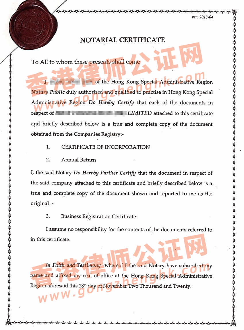 香港公司辦理越南總領事館公證認證樣本