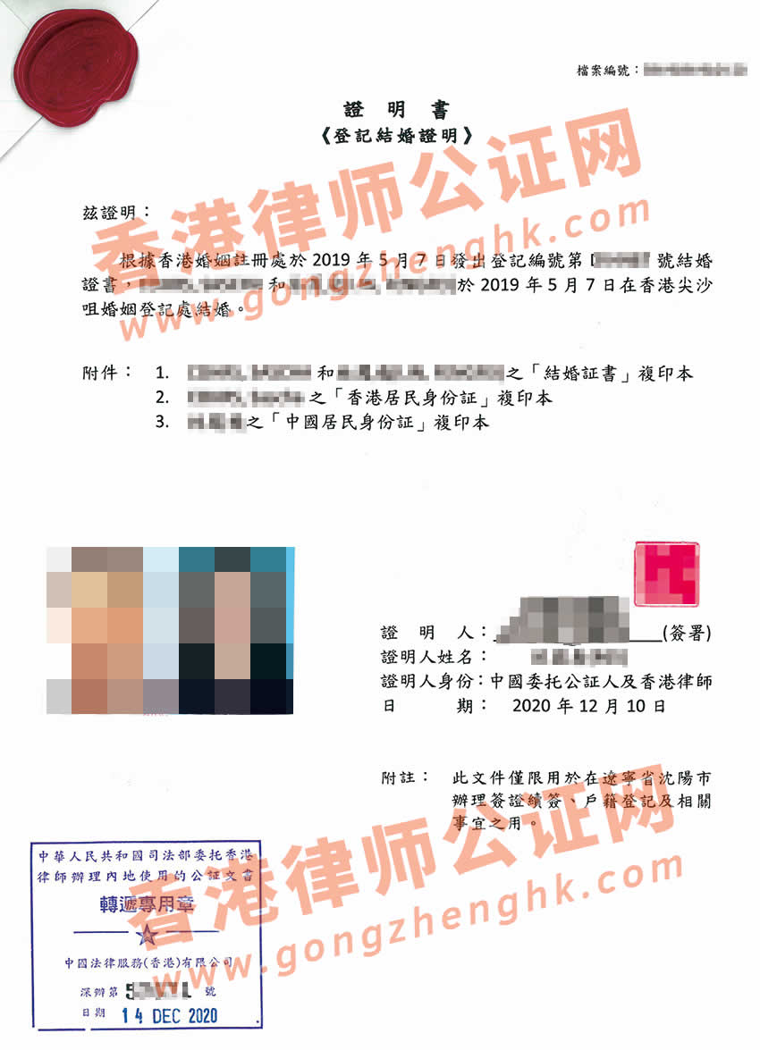 香港結(jié)婚證公證樣本用于沈陽辦理簽證續(xù)簽及落戶