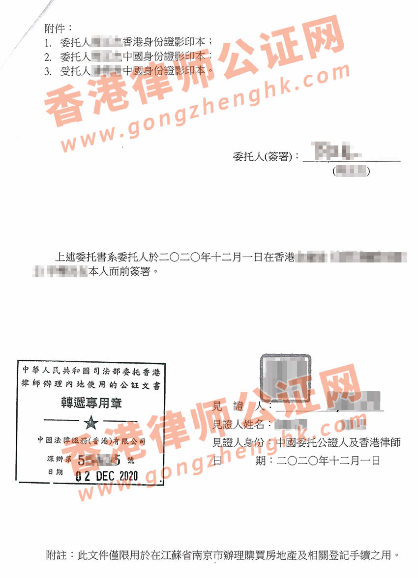 香港個(gè)人授權(quán)委托書公證樣本用于在內(nèi)地買房