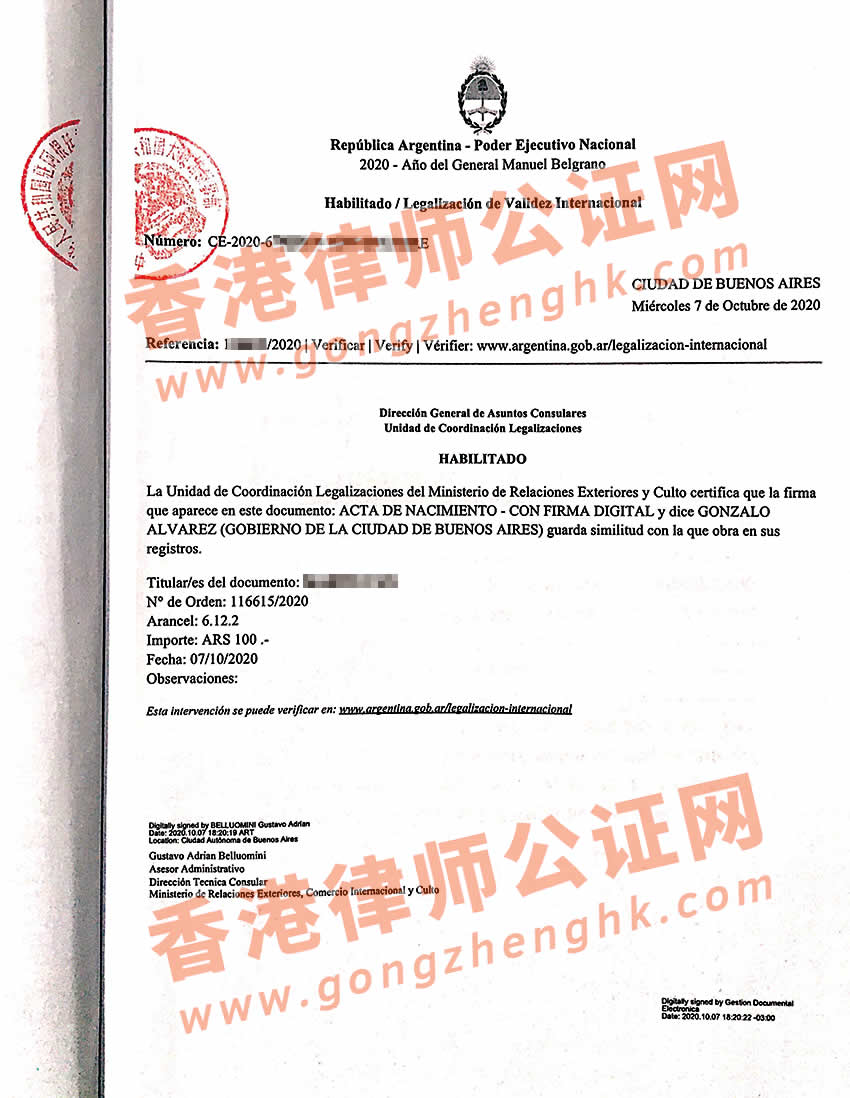 阿根廷出生紙使館雙認(rèn)證樣本