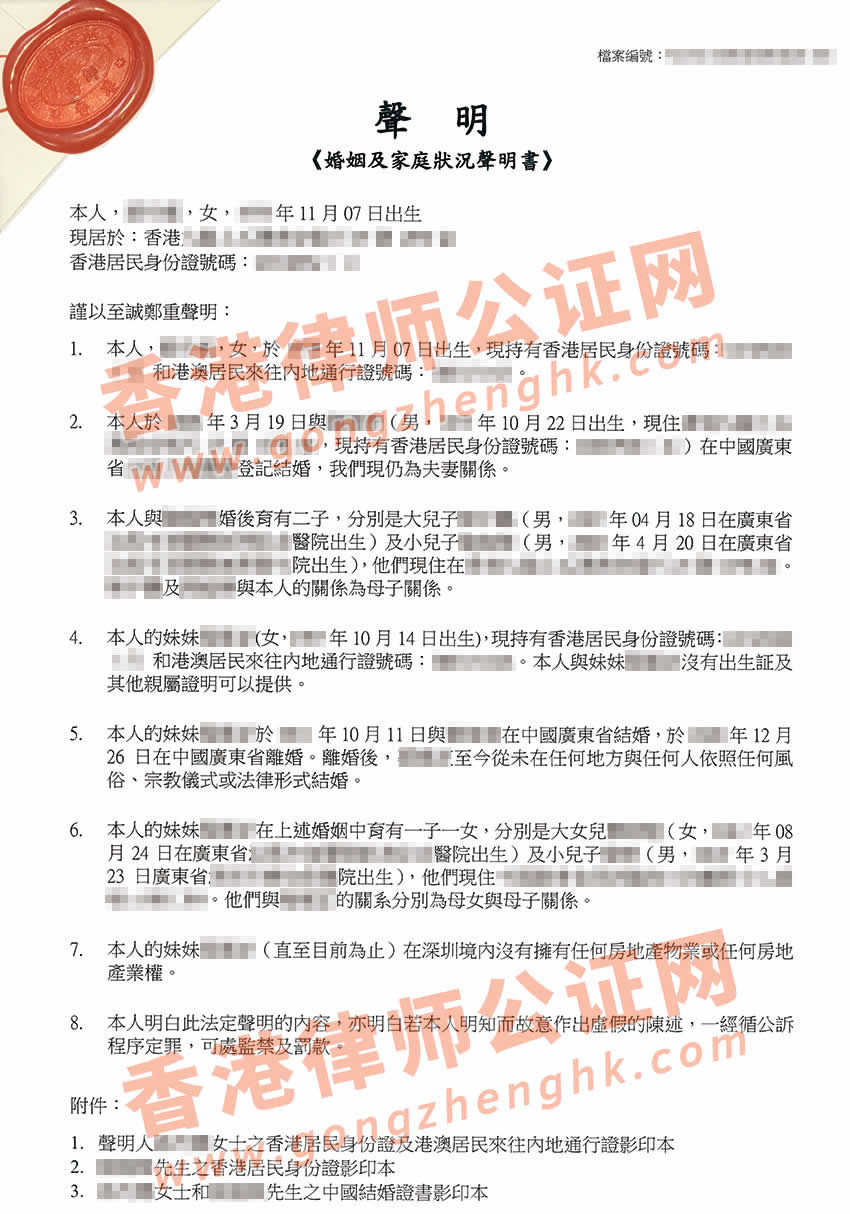 親屬代辦婚姻及家庭成員聲明書公證樣本