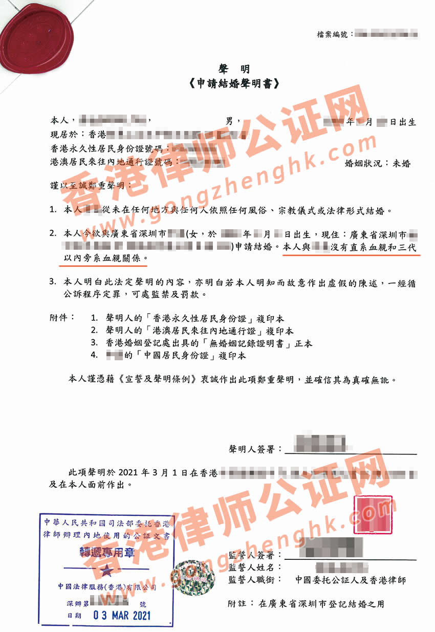 與對(duì)方無直系血親和三代以內(nèi)旁系血親關(guān)系聲明樣本