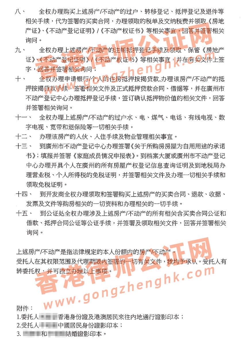 香港個人授權委托書公證樣本