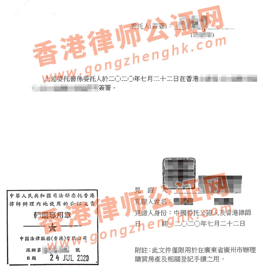 香港個人授權委托書公證樣本