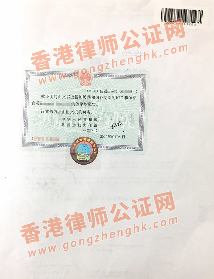 新加坡離婚判決書公證認(rèn)證樣本