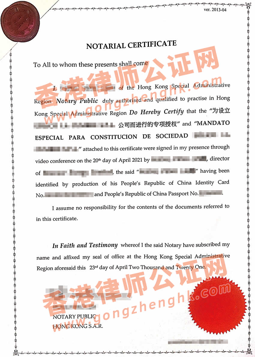 香港公司授權委托書海牙認證樣本