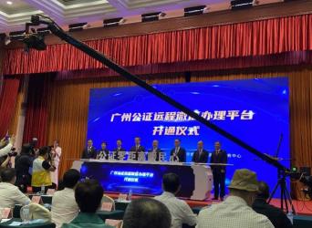 廣州推出公證遠(yuǎn)程微信辦理平臺(tái)，海外僑胞在國(guó)外也能辦公證